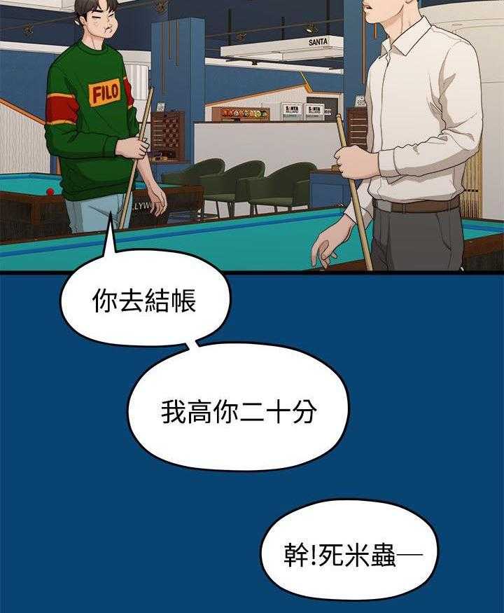 《毕业分手季》第23话 23_其他男人 第33页