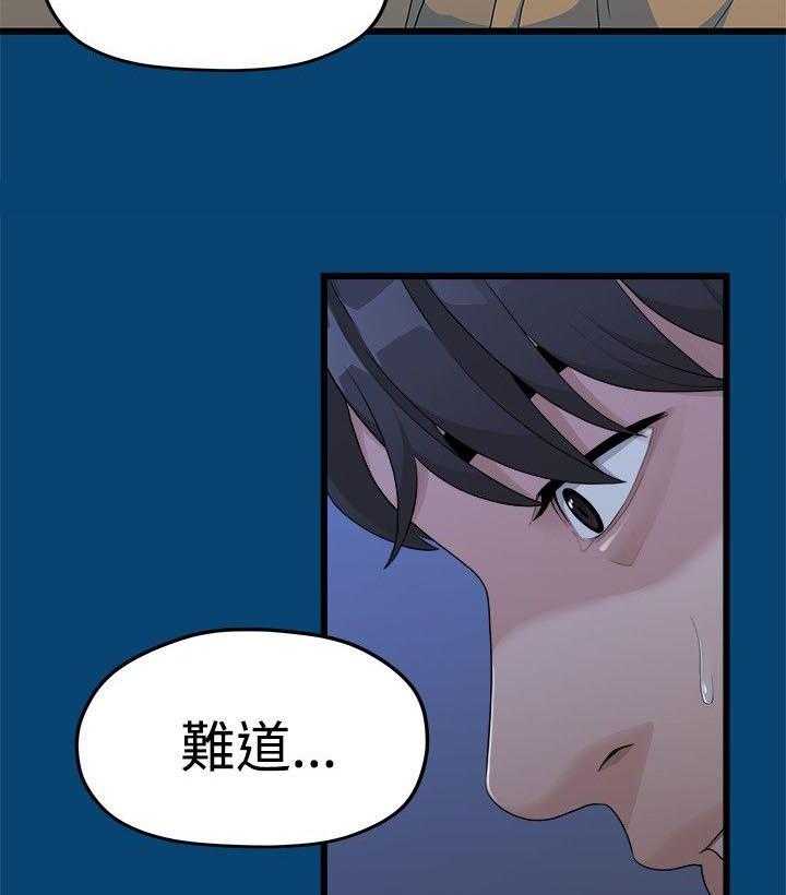 《毕业分手季》第24话 24_不好的想法 第15页