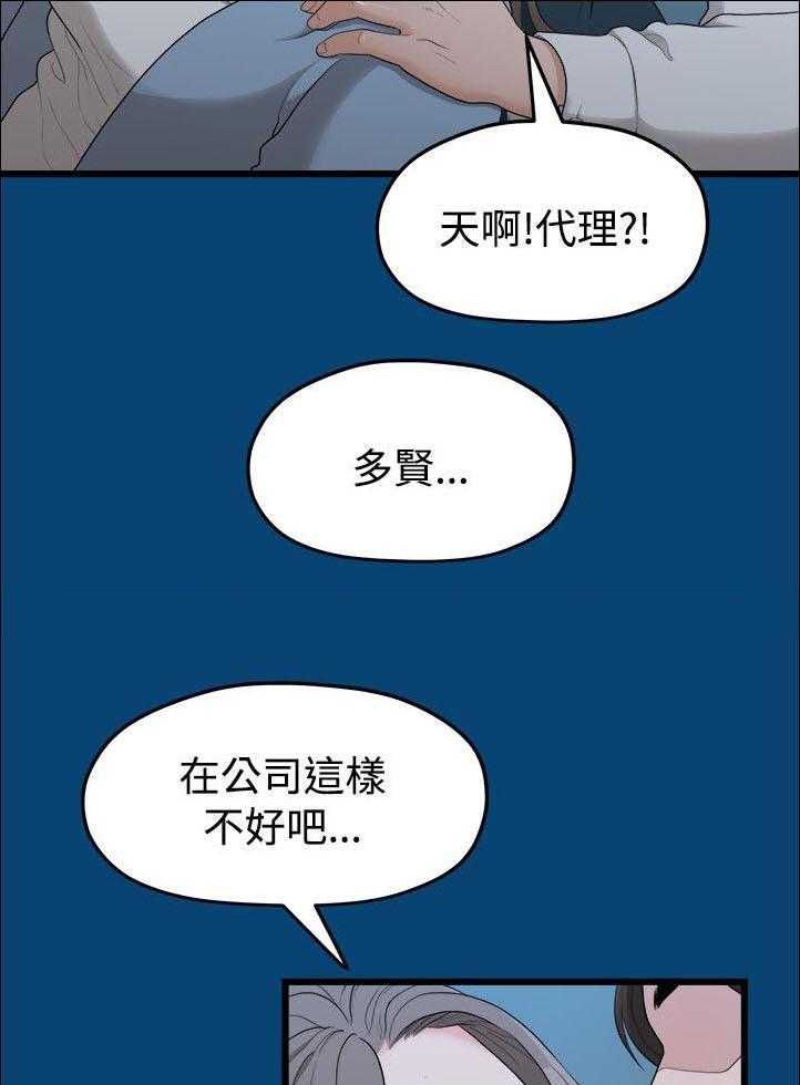 《毕业分手季》第24话 24_不好的想法 第17页