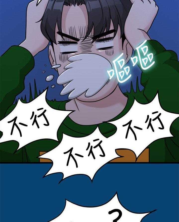 《毕业分手季》第24话 24_不好的想法 第20页