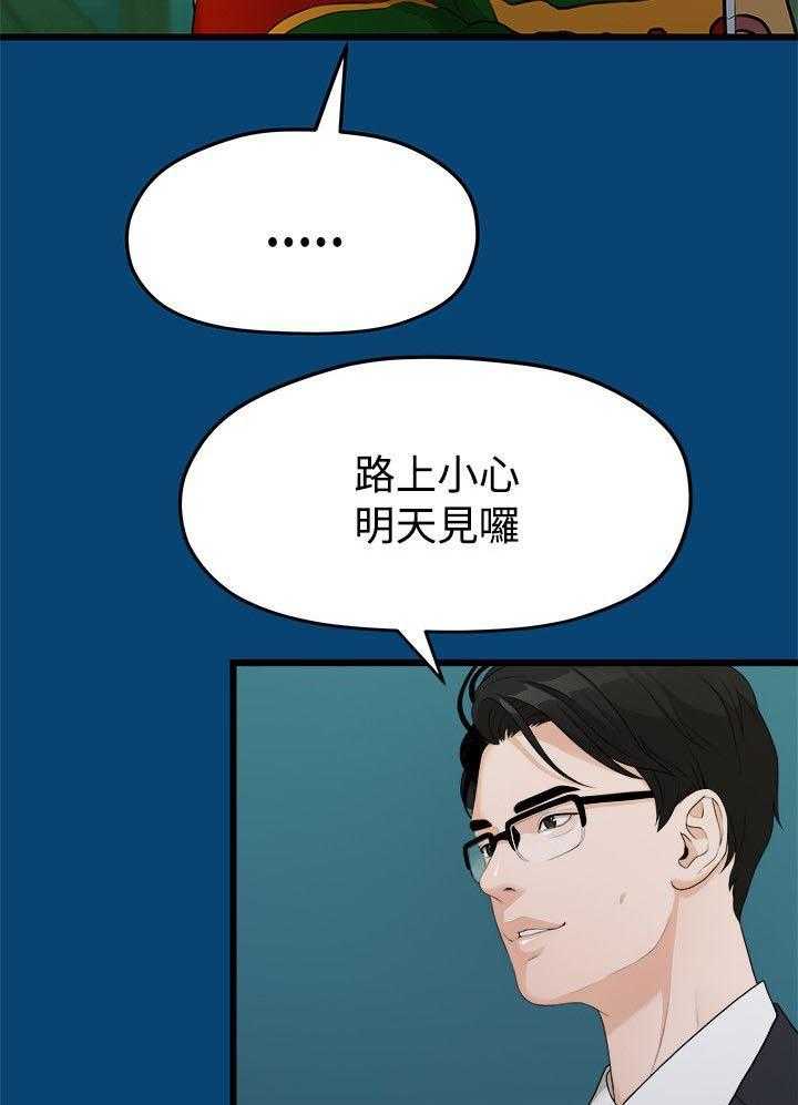 《毕业分手季》第24话 24_不好的想法 第23页