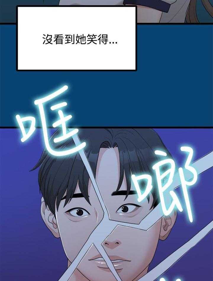 《毕业分手季》第24话 24_不好的想法 第27页