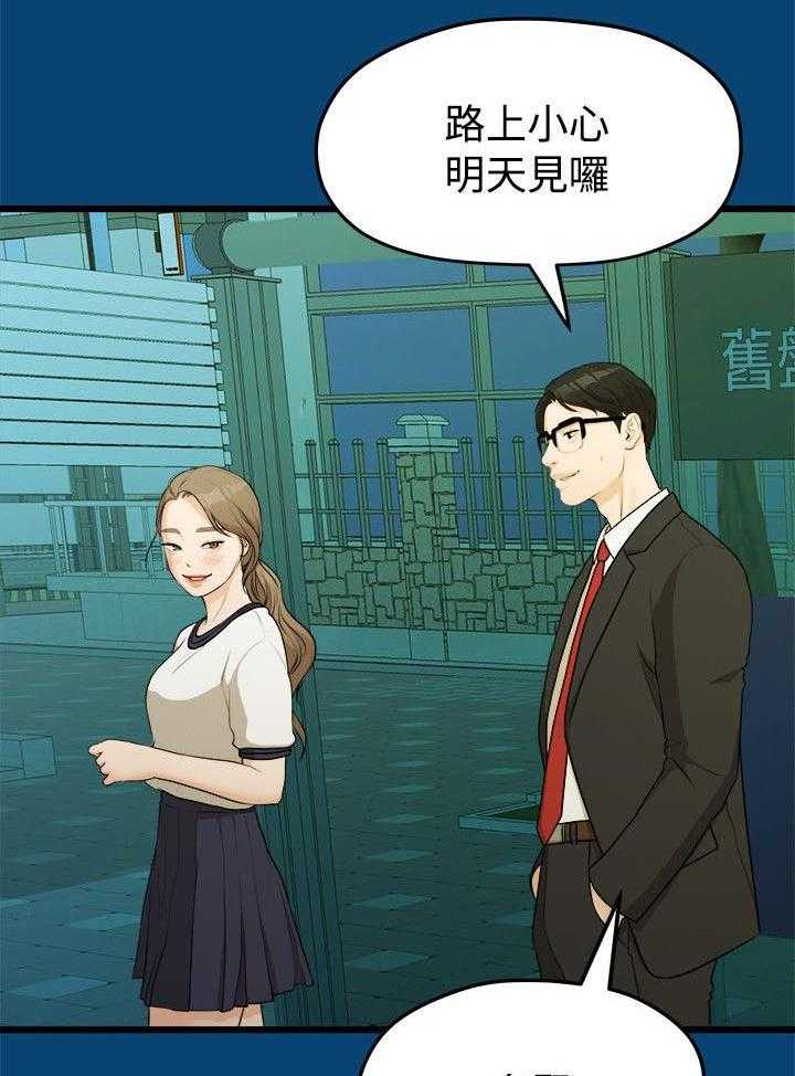 《毕业分手季》第24话 24_不好的想法 第2页