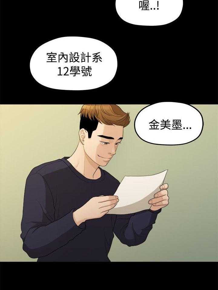 《毕业分手季》第27话 27_弄丢的东西 第11页