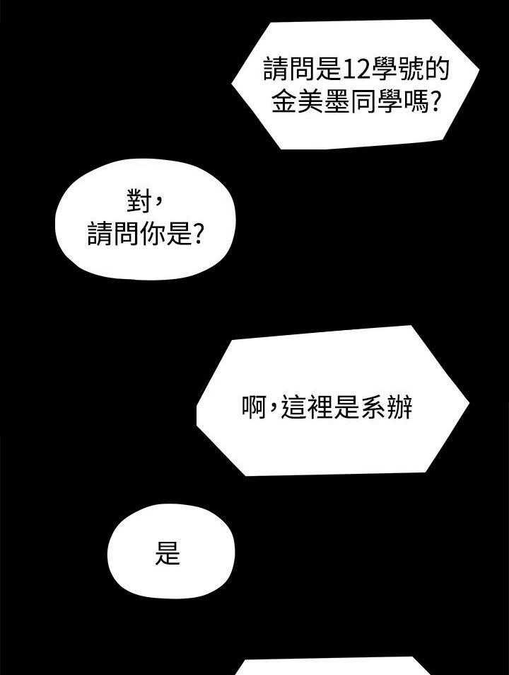 《毕业分手季》第27话 27_弄丢的东西 第18页