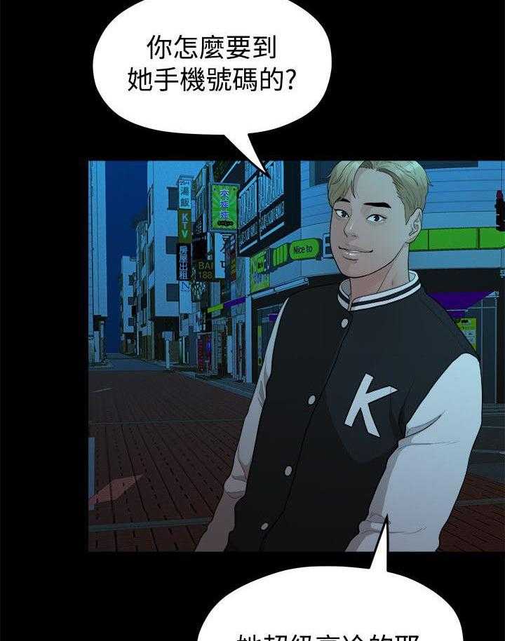 《毕业分手季》第27话 27_弄丢的东西 第24页