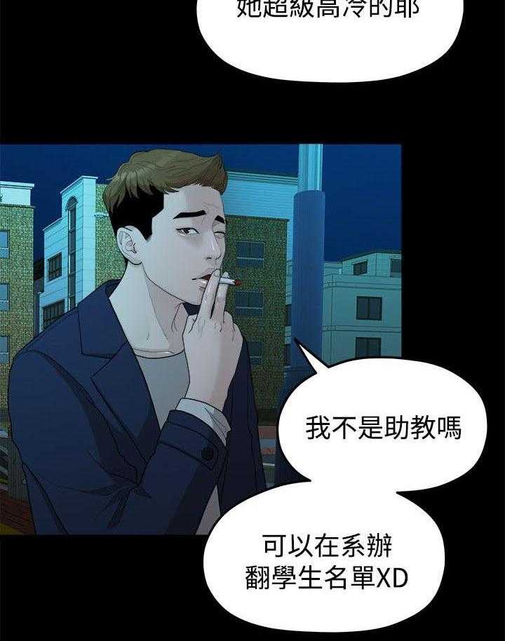 《毕业分手季》第27话 27_弄丢的东西 第25页
