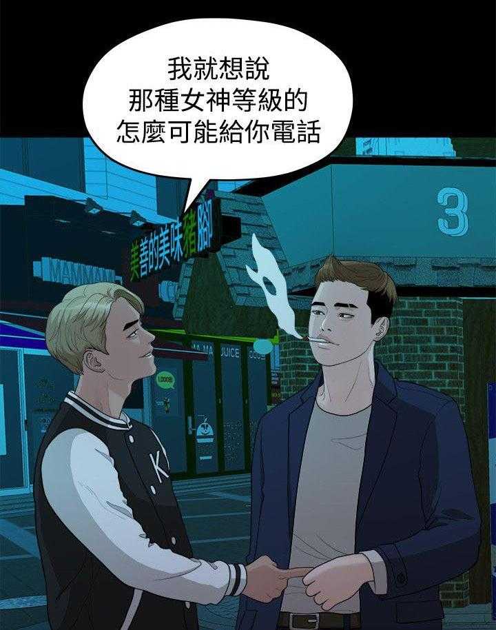 《毕业分手季》第27话 27_弄丢的东西 第26页