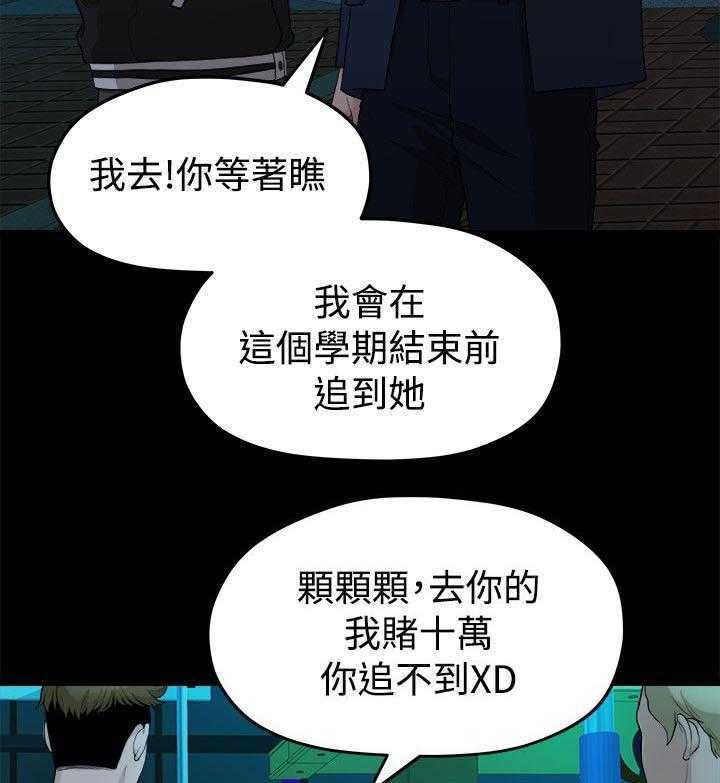 《毕业分手季》第27话 27_弄丢的东西 第27页