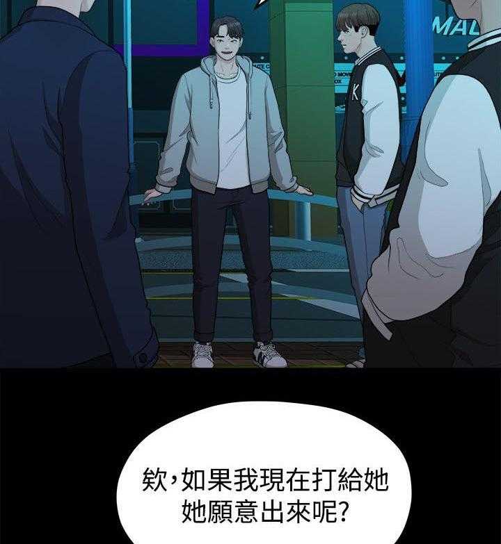 《毕业分手季》第27话 27_弄丢的东西 第28页
