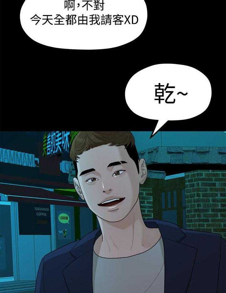 《毕业分手季》第27话 27_弄丢的东西 第31页