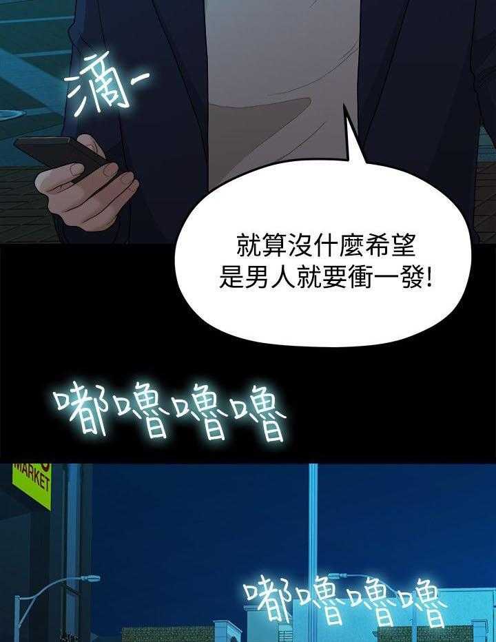 《毕业分手季》第27话 27_弄丢的东西 第32页