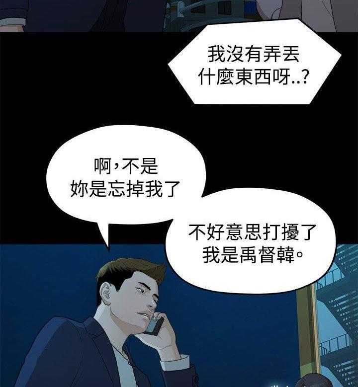 《毕业分手季》第27话 27_弄丢的东西 第39页