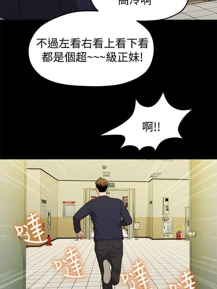 《毕业分手季》第27话 27_弄丢的东西 第9页
