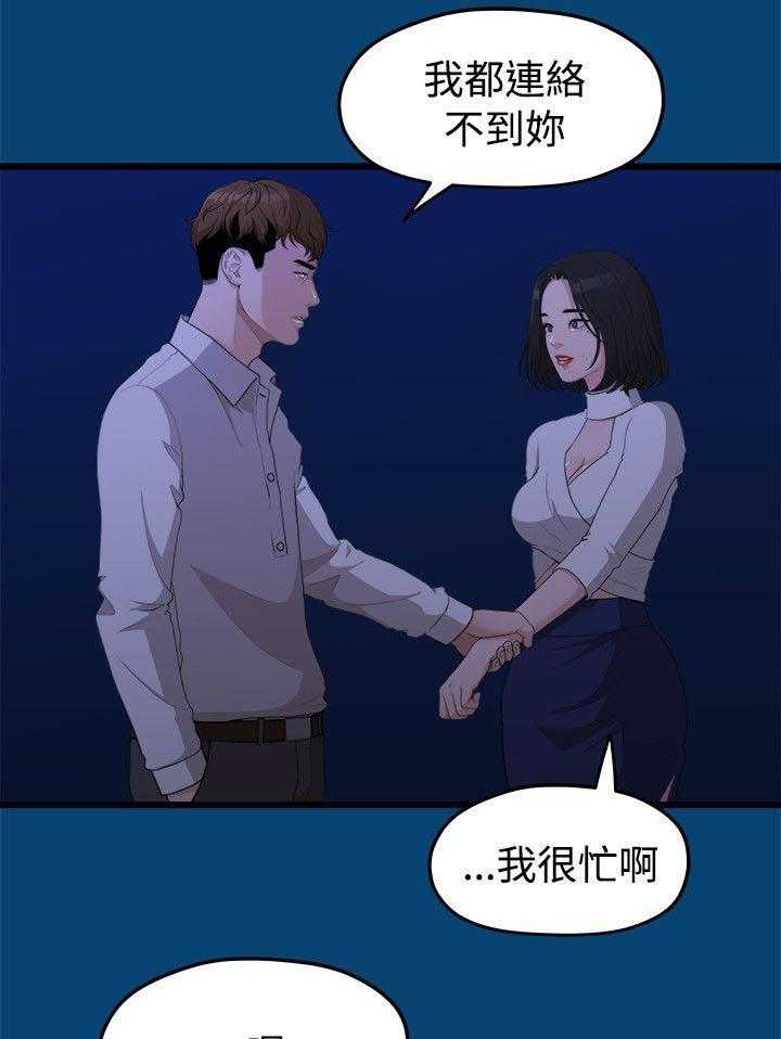 《毕业分手季》第25话 25_越来越远的距离 第19页