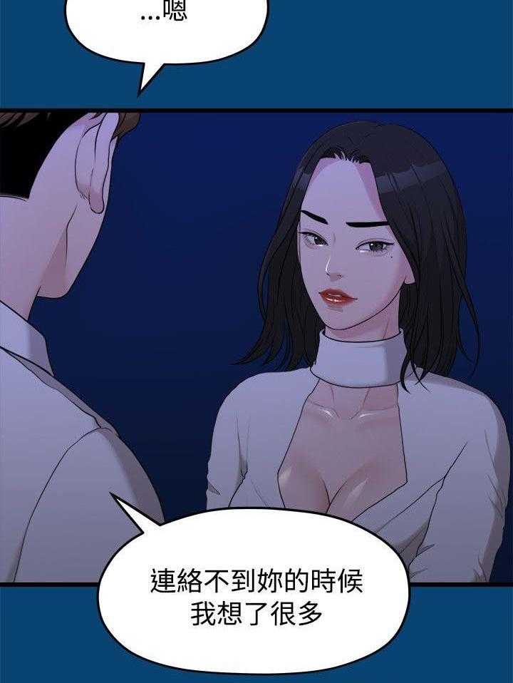 《毕业分手季》第25话 25_越来越远的距离 第20页