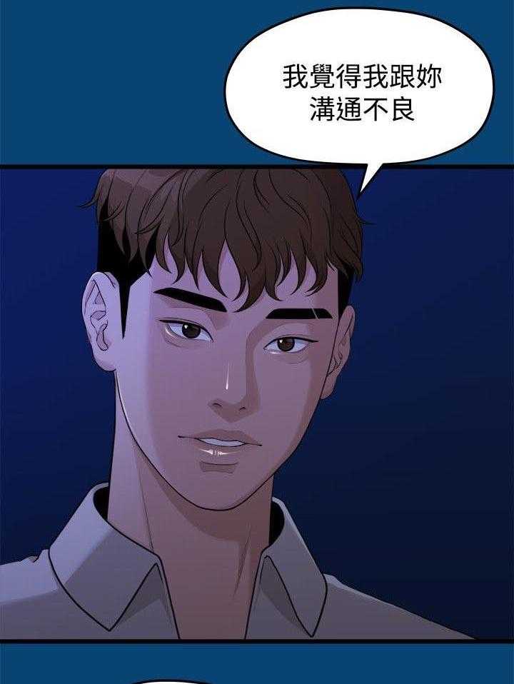 《毕业分手季》第25话 25_越来越远的距离 第21页