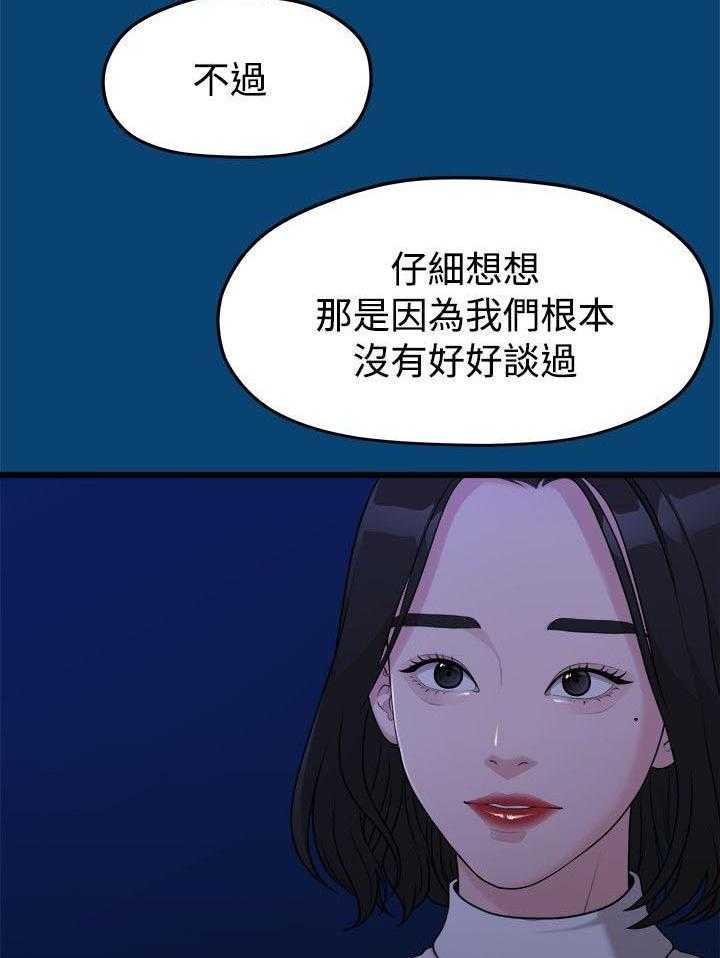 《毕业分手季》第25话 25_越来越远的距离 第22页
