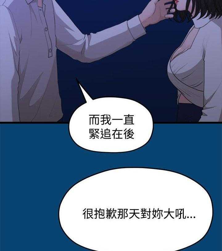 《毕业分手季》第25话 25_越来越远的距离 第24页
