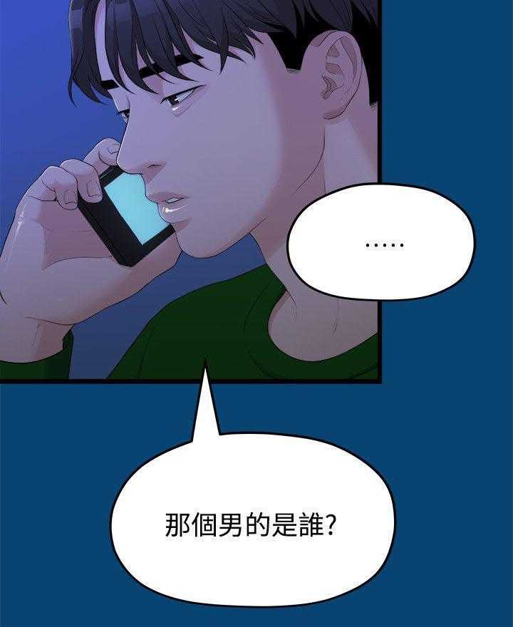 《毕业分手季》第25话 25_越来越远的距离 第6页