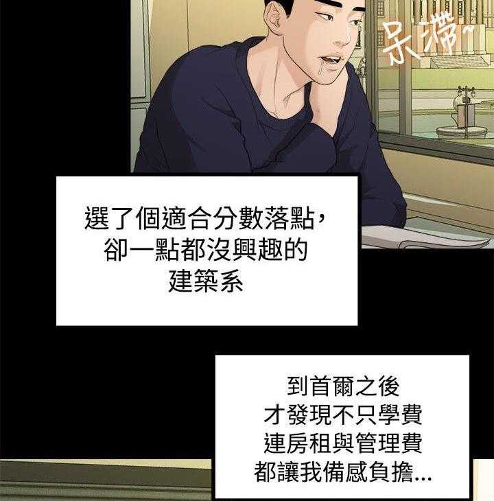 《毕业分手季》第26话 26_第一次见面 第10页