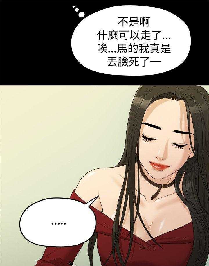 《毕业分手季》第26话 26_第一次见面 第18页