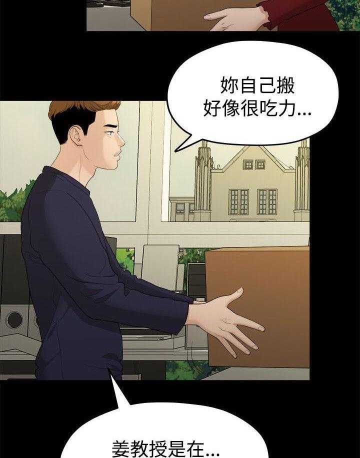 《毕业分手季》第26话 26_第一次见面 第21页