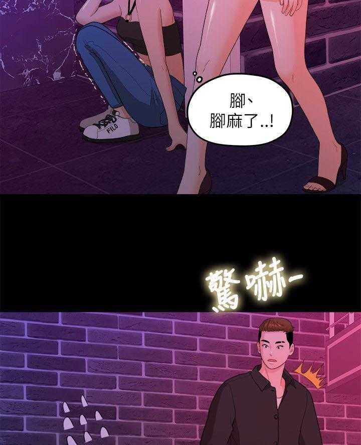 《毕业分手季》第30话 30_被看到了 第12页