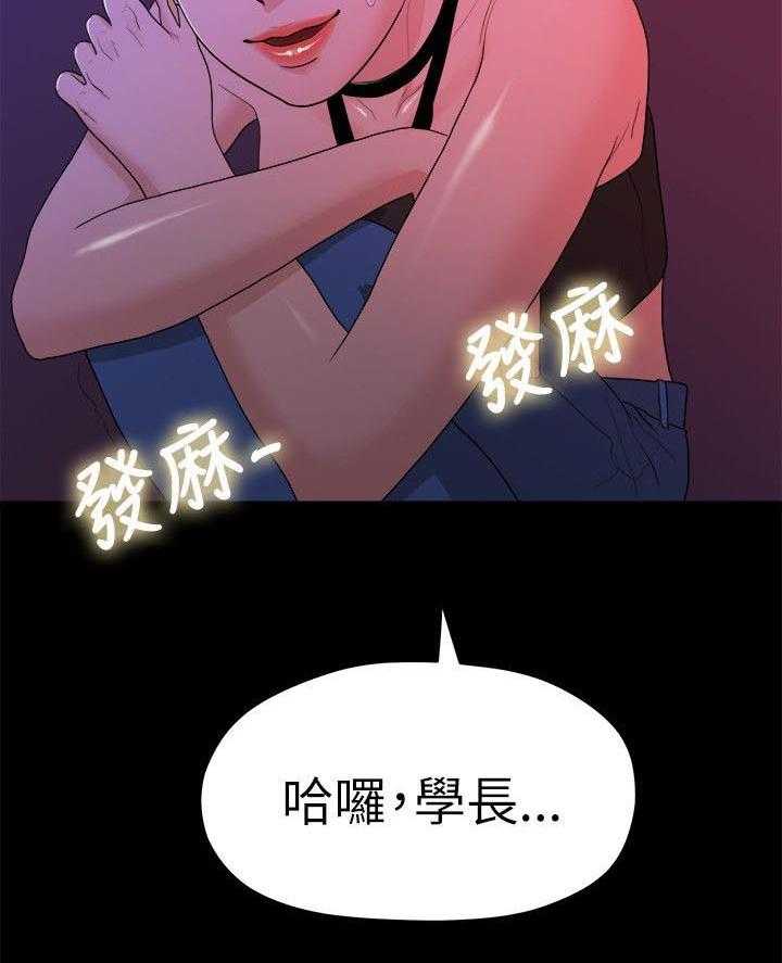 《毕业分手季》第30话 30_被看到了 第14页