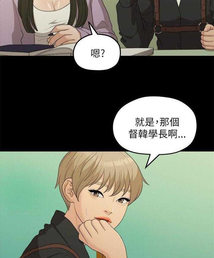 《毕业分手季》第30话 30_被看到了 第17页