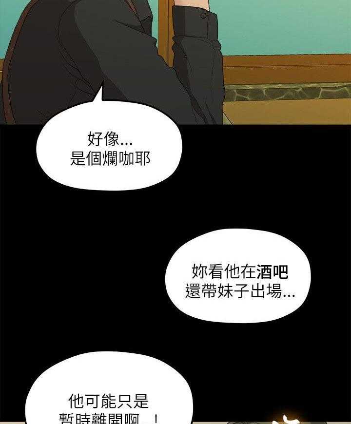 《毕业分手季》第30话 30_被看到了 第18页
