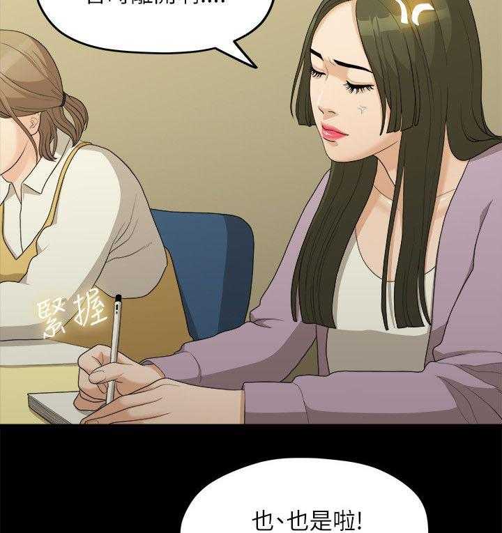 《毕业分手季》第30话 30_被看到了 第19页