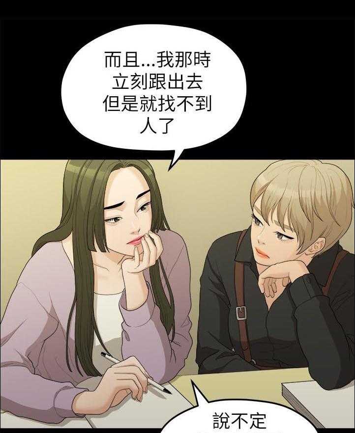 《毕业分手季》第30话 30_被看到了 第21页