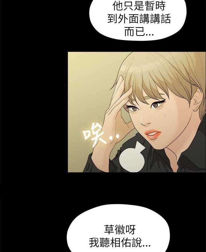 《毕业分手季》第30话 30_被看到了 第22页