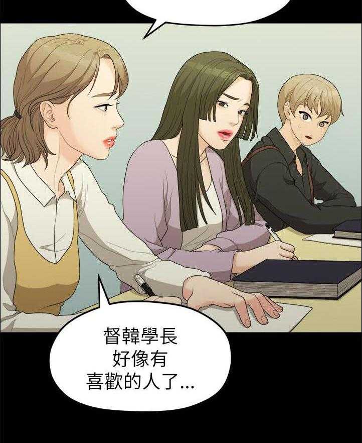 《毕业分手季》第30话 30_被看到了 第23页
