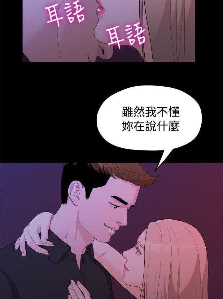《毕业分手季》第29话 29_酒吧 第12页