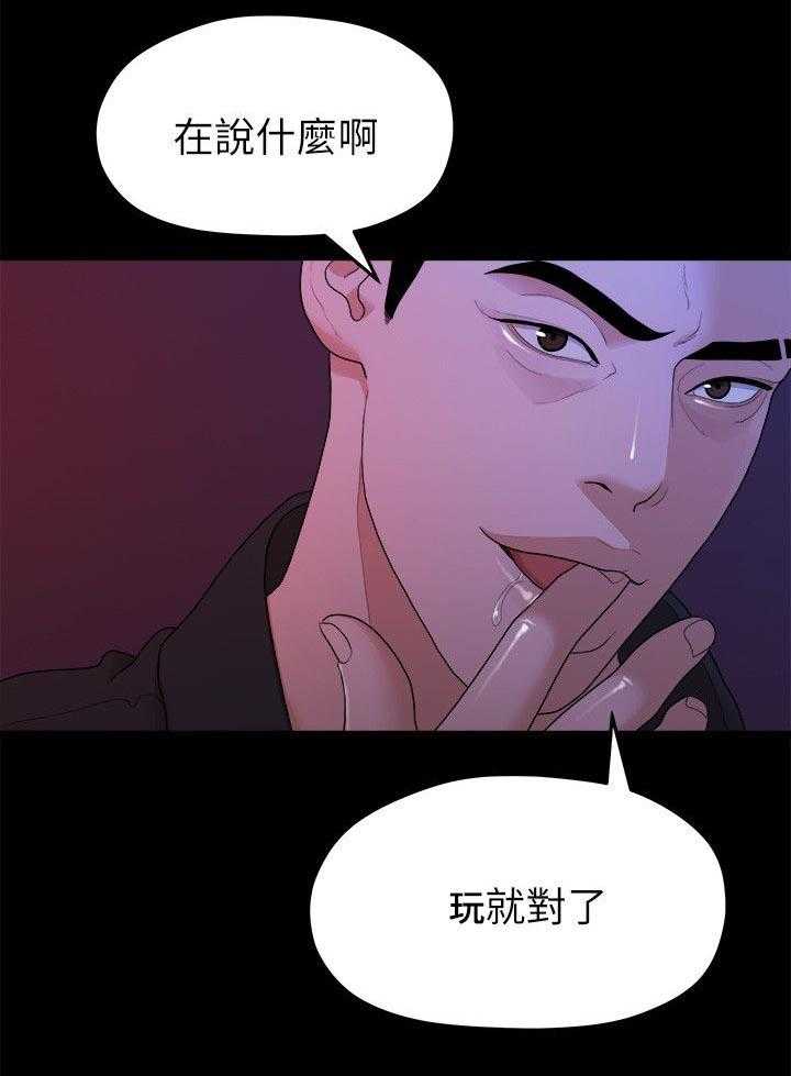 《毕业分手季》第29话 29_酒吧 第19页