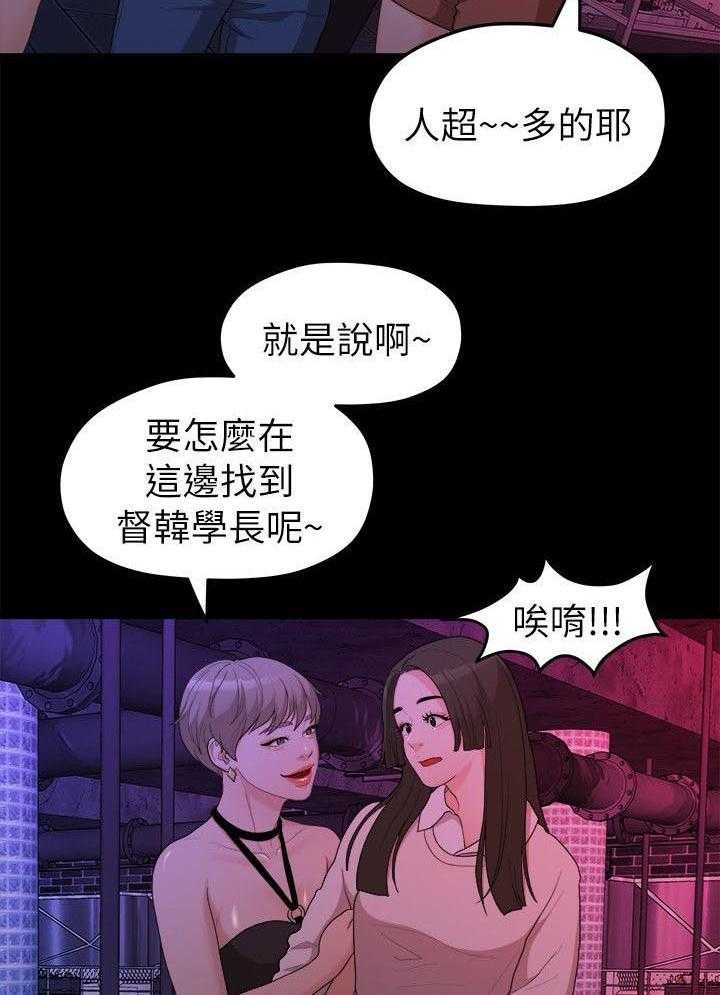 《毕业分手季》第29话 29_酒吧 第22页
