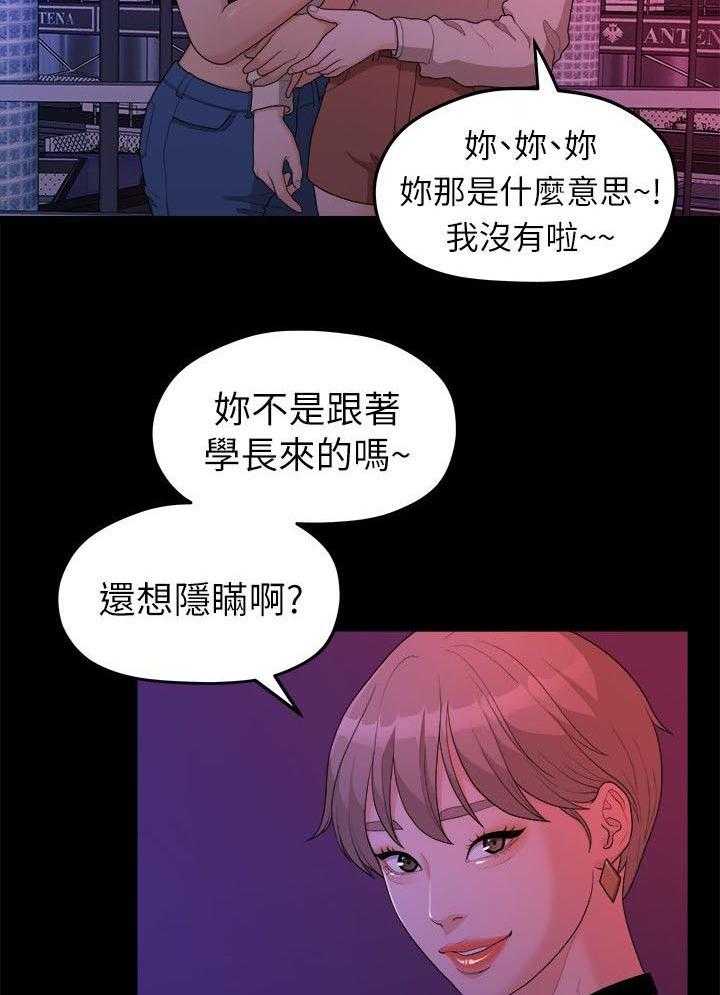 《毕业分手季》第29话 29_酒吧 第23页