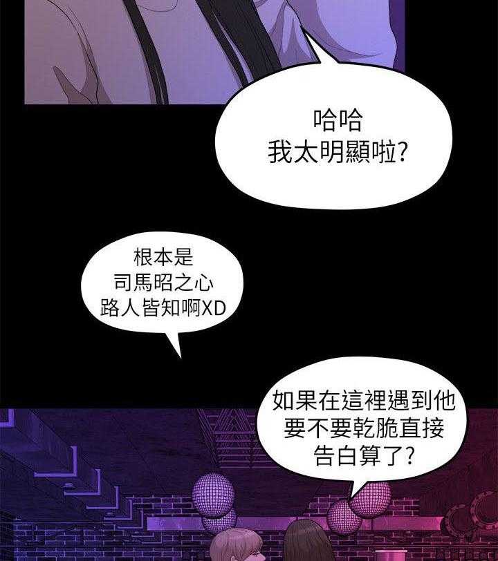 《毕业分手季》第29话 29_酒吧 第25页