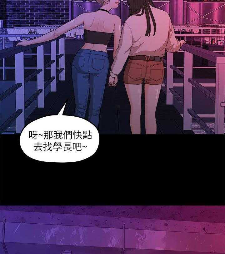 《毕业分手季》第29话 29_酒吧 第26页