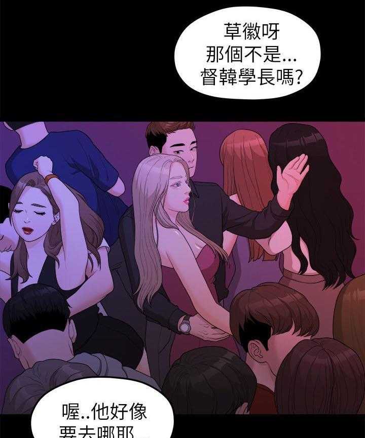 《毕业分手季》第29话 29_酒吧 第28页