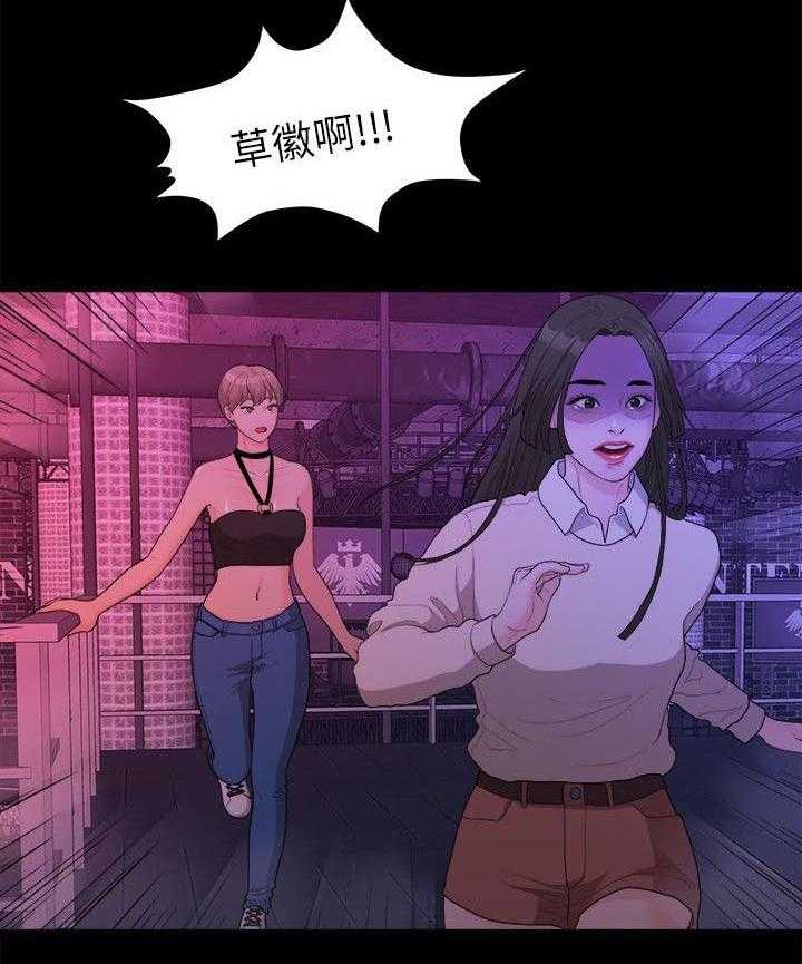 《毕业分手季》第29话 29_酒吧 第30页