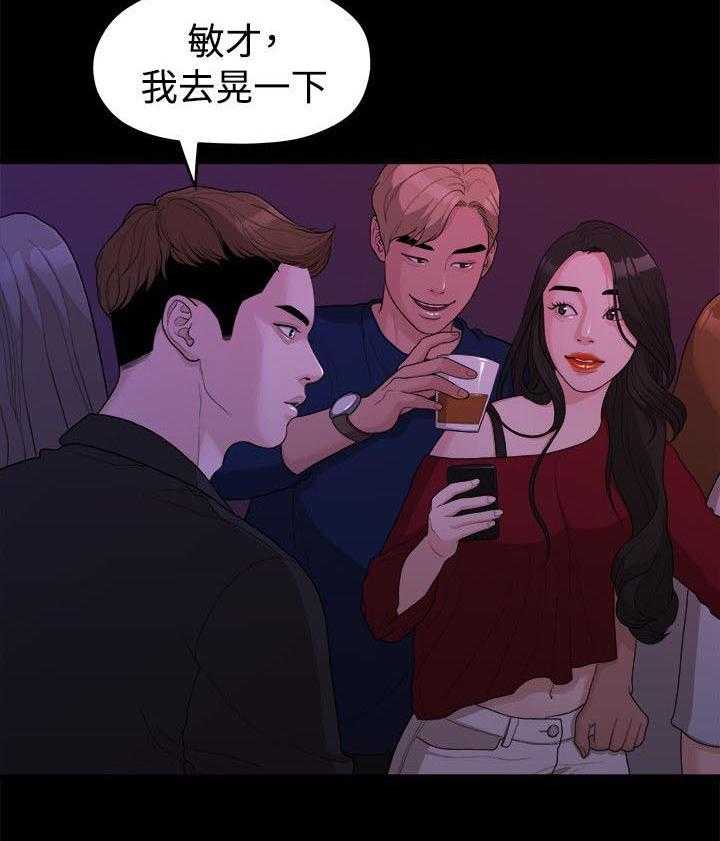 《毕业分手季》第29话 29_酒吧 第4页