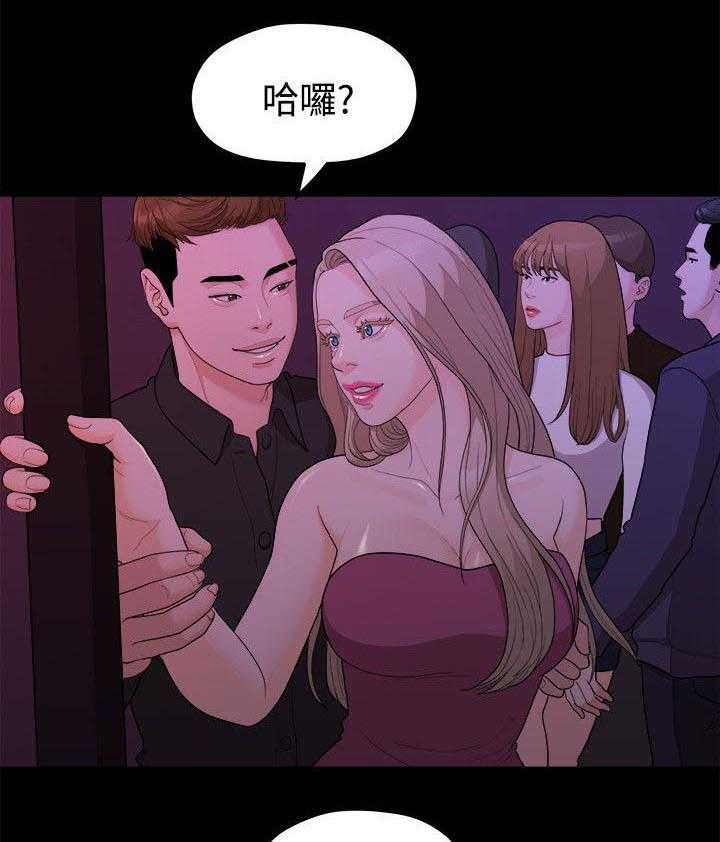《毕业分手季》第29话 29_酒吧 第5页