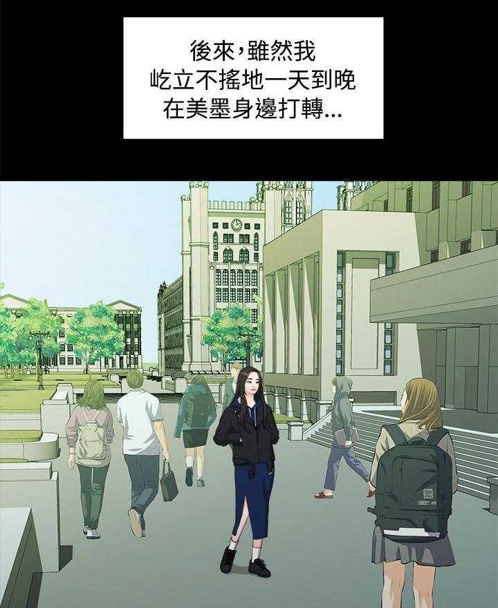 《毕业分手季》第28话 28_校花 第16页