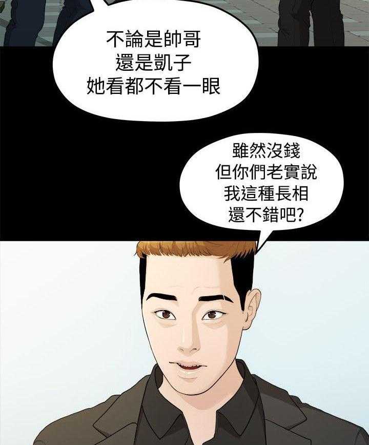 《毕业分手季》第28话 28_校花 第20页