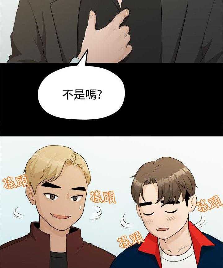《毕业分手季》第28话 28_校花 第21页