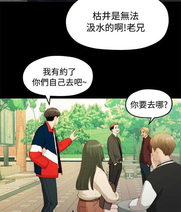 《毕业分手季》第28话 28_校花 第24页