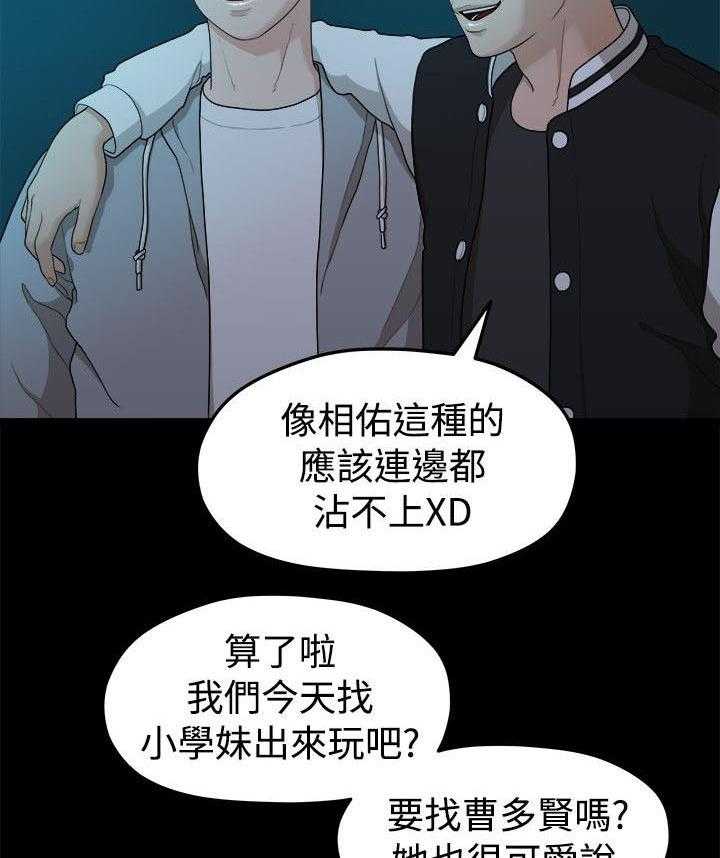 《毕业分手季》第28话 28_校花 第4页